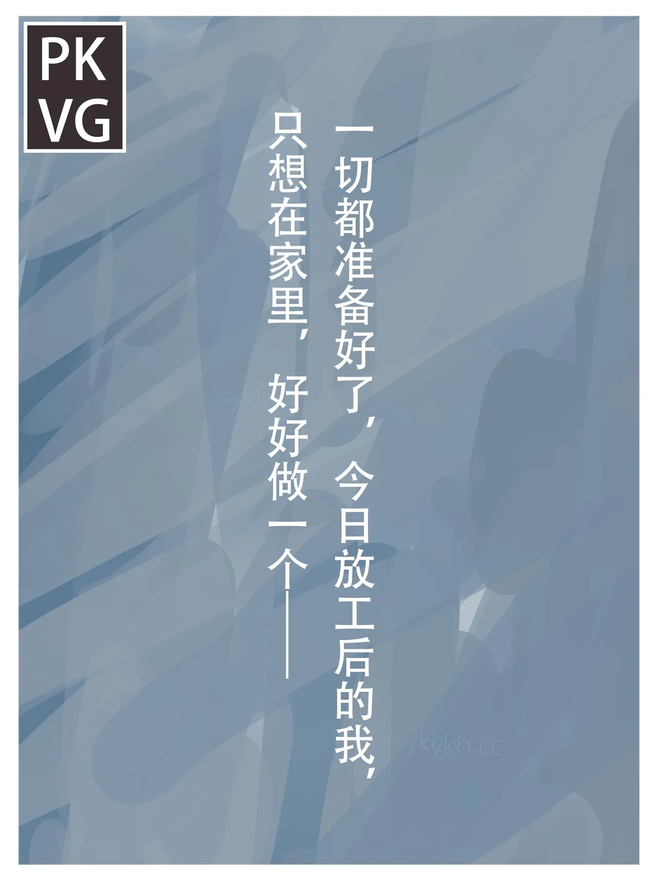 放工后的游戏 B