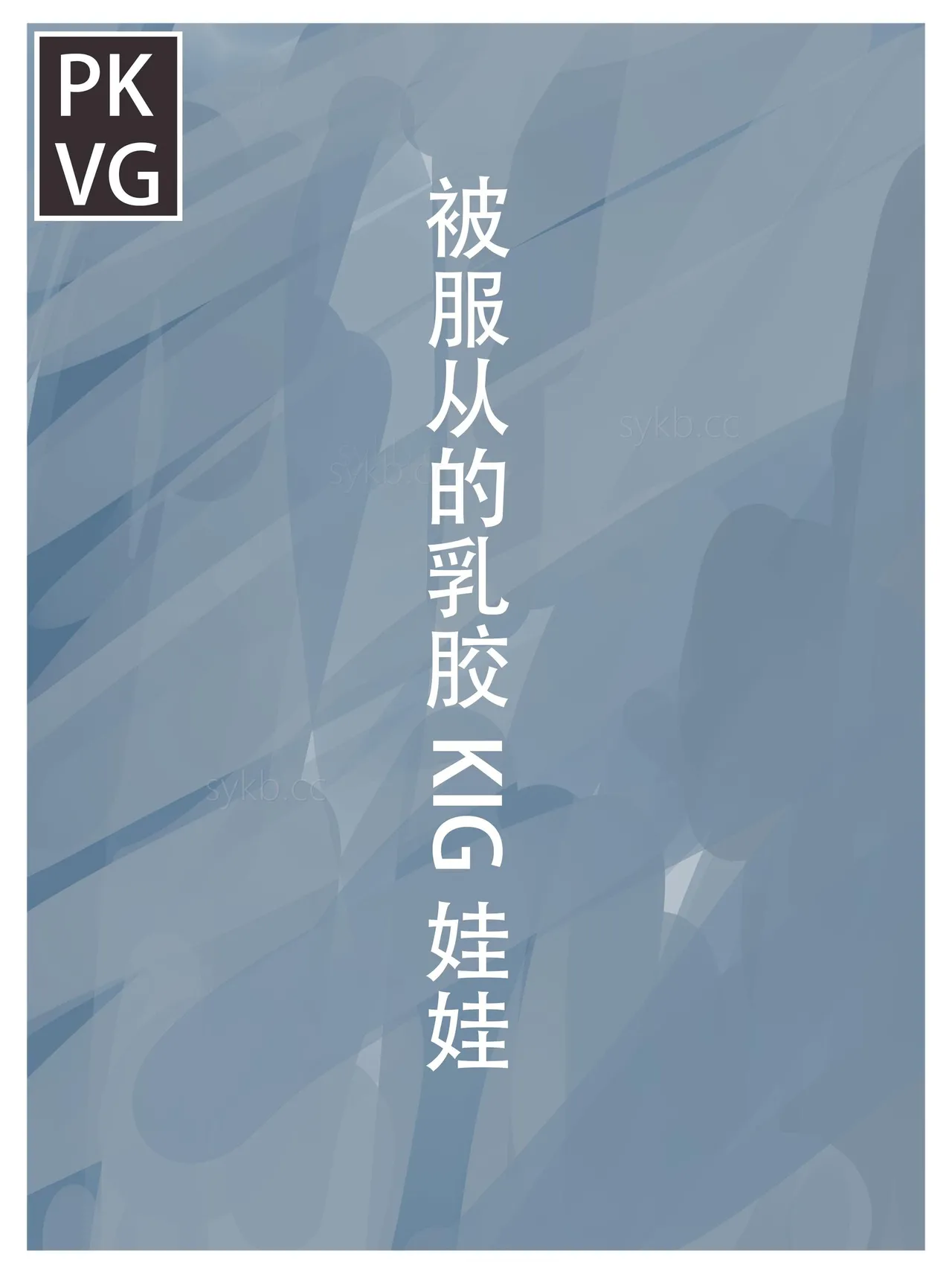 放工后的游戏 B
