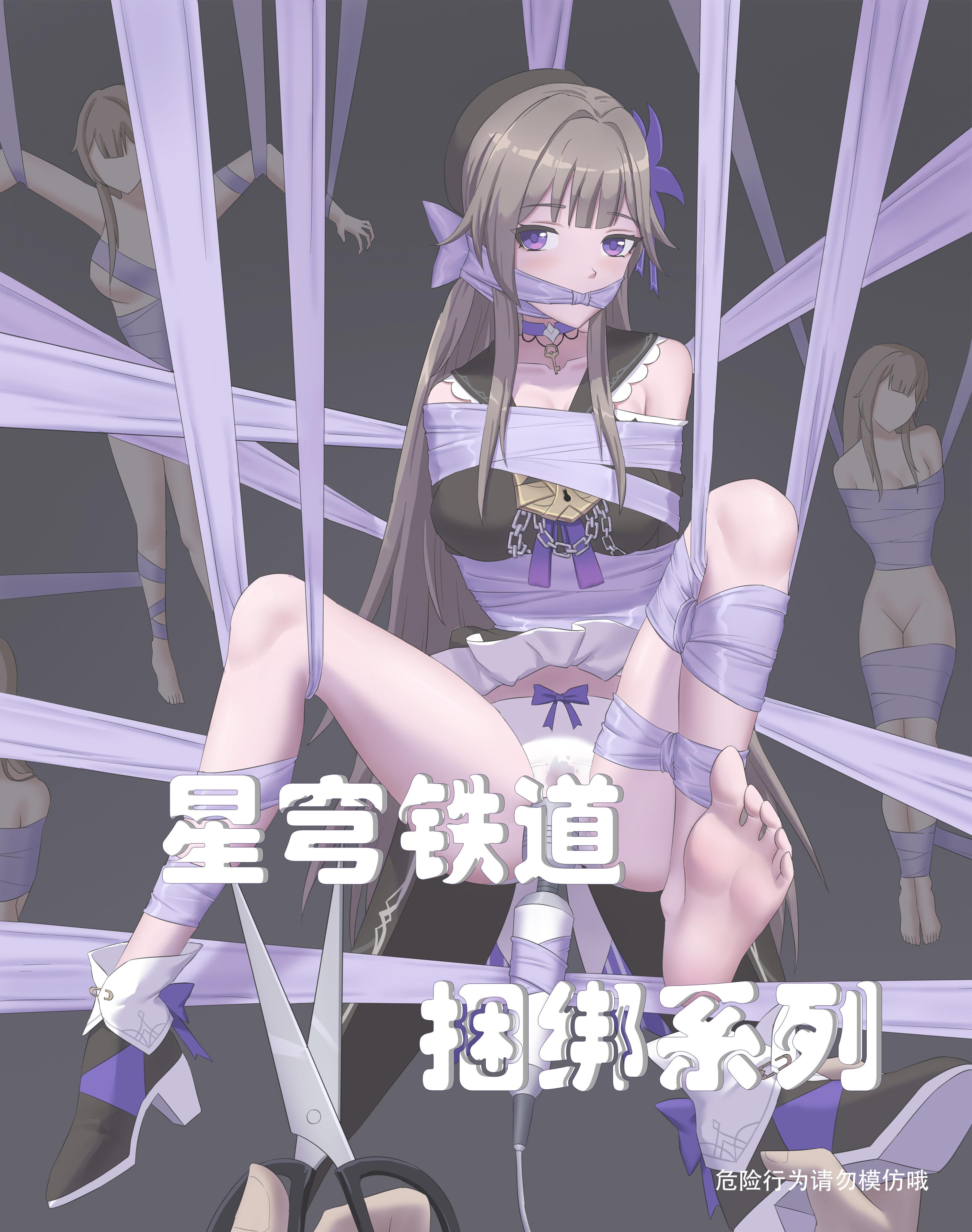 【星穹铁道系列捆绑】精美绘制，星穹铁道的美少女们的各种不同的play