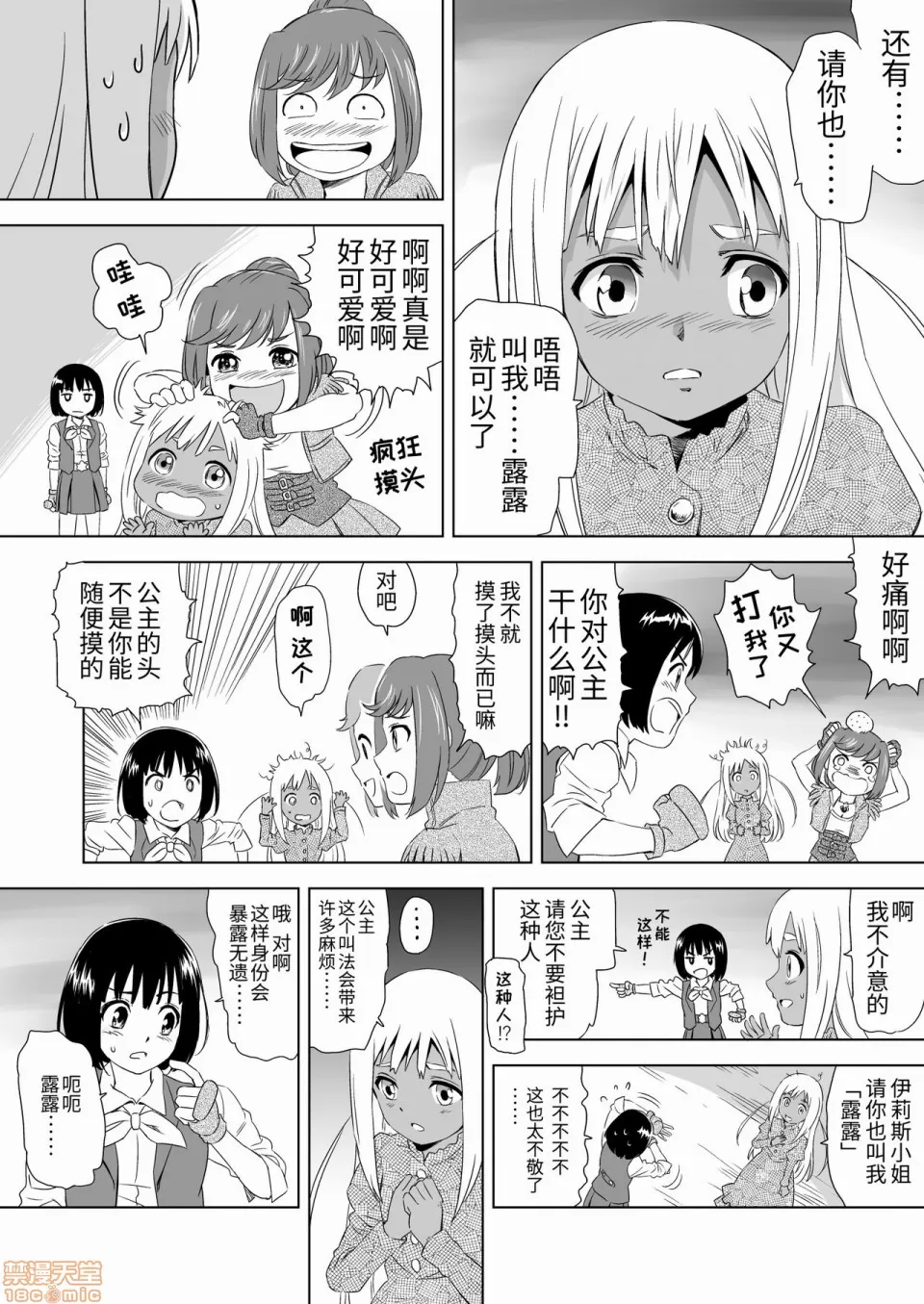 好久没发了，连载个漫画吧，有点乱，还是别介意啊 [37P]