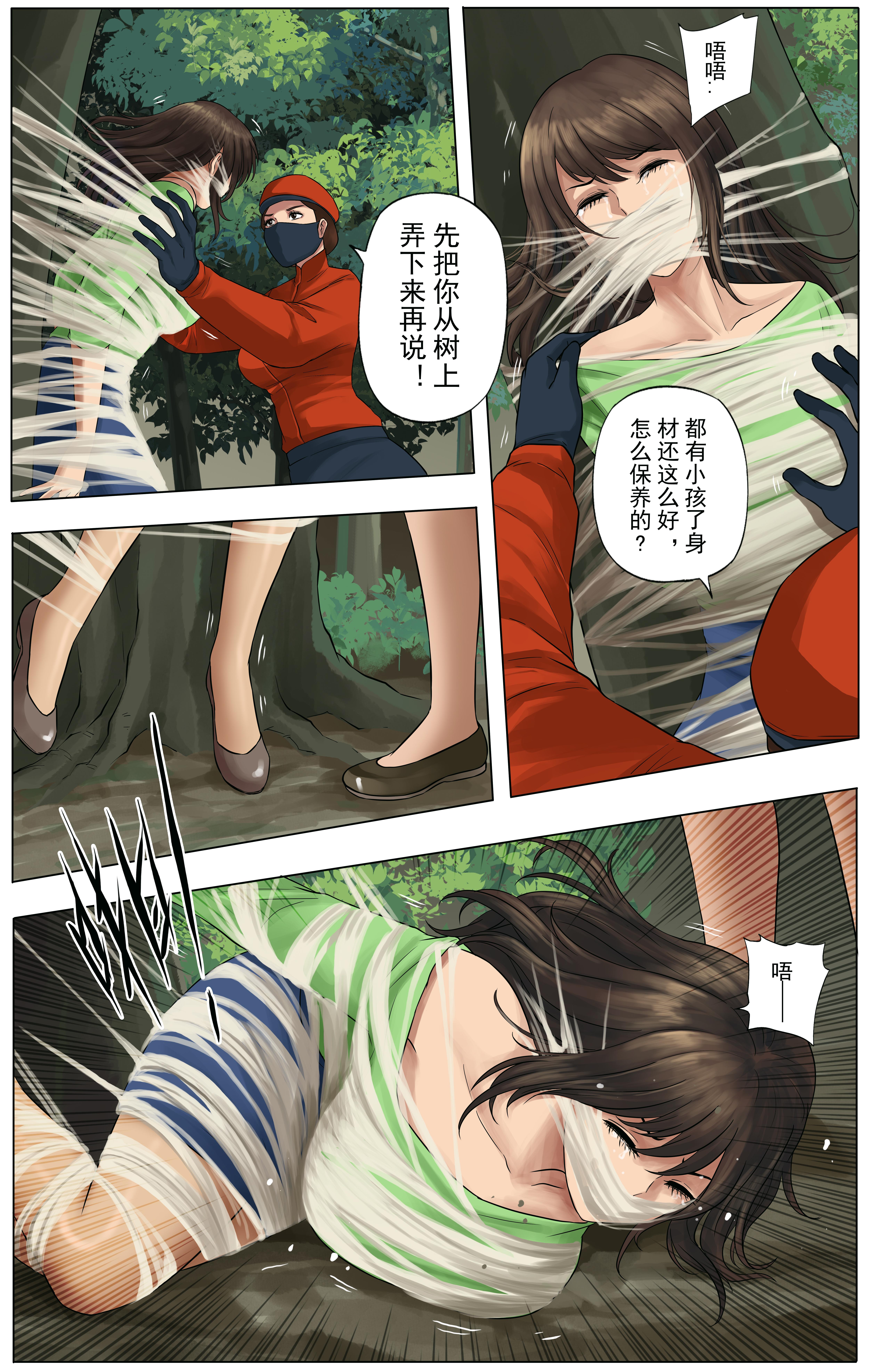 漫画捆绑 被绑架的妈妈们 一共有三篇，40张图片 [40P]