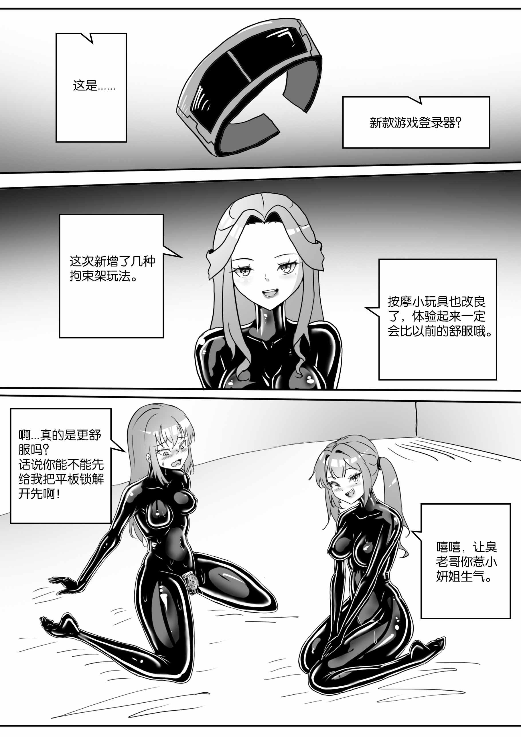 《我的妹妹玩捆绑错了？》[18P]