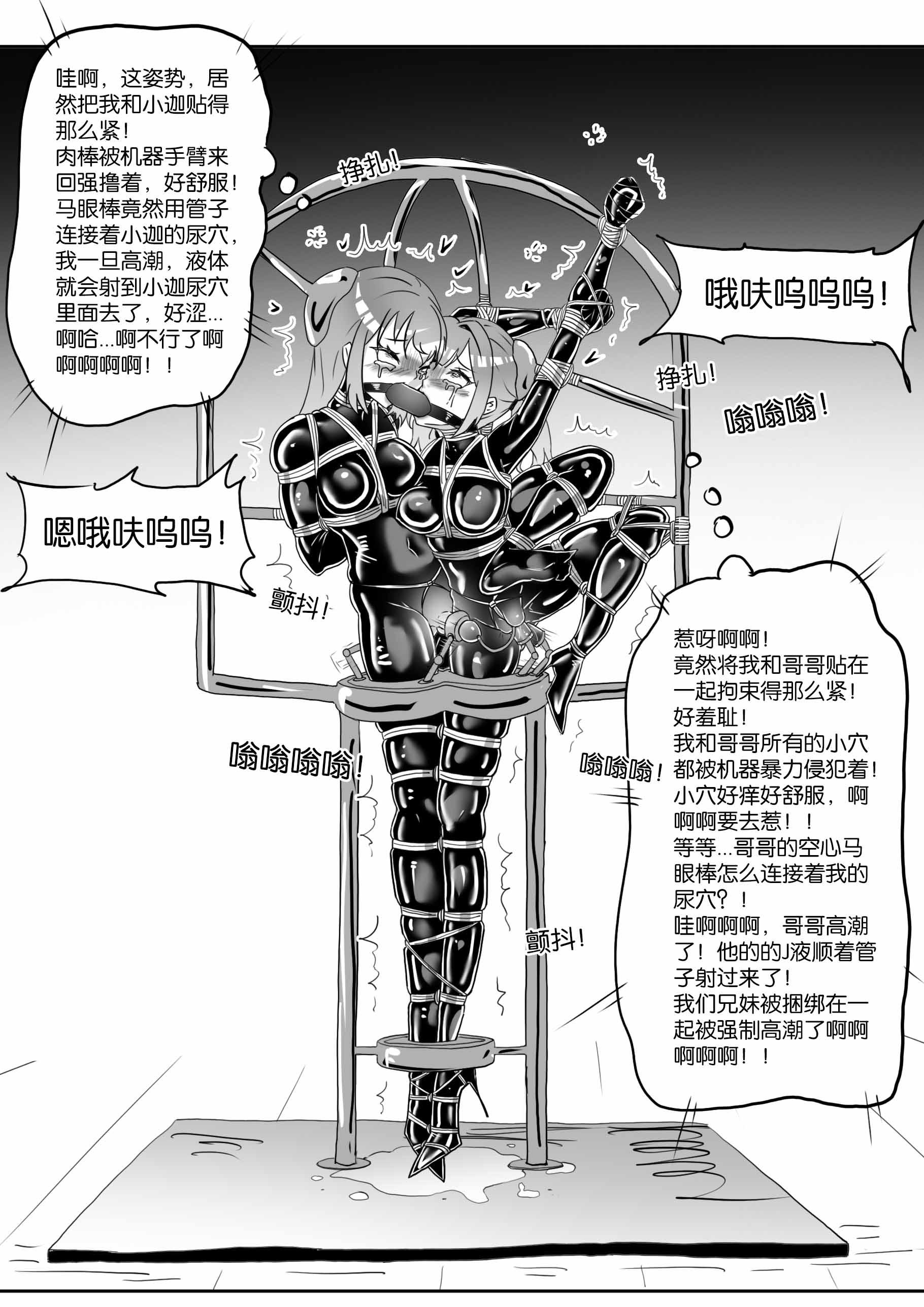 《我的妹妹玩捆绑错了？》[18P]