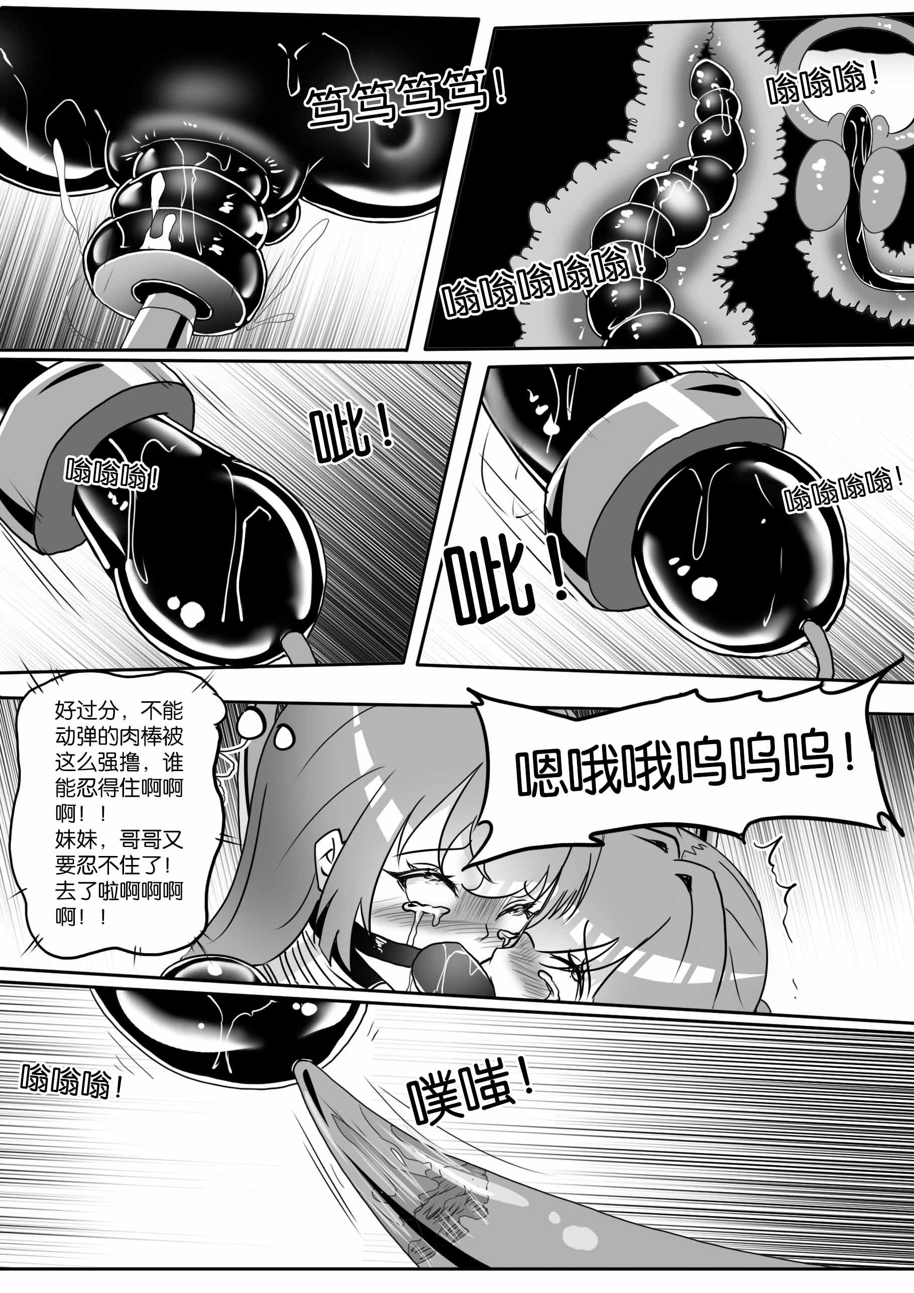 《我的妹妹玩捆绑错了？》[18P]