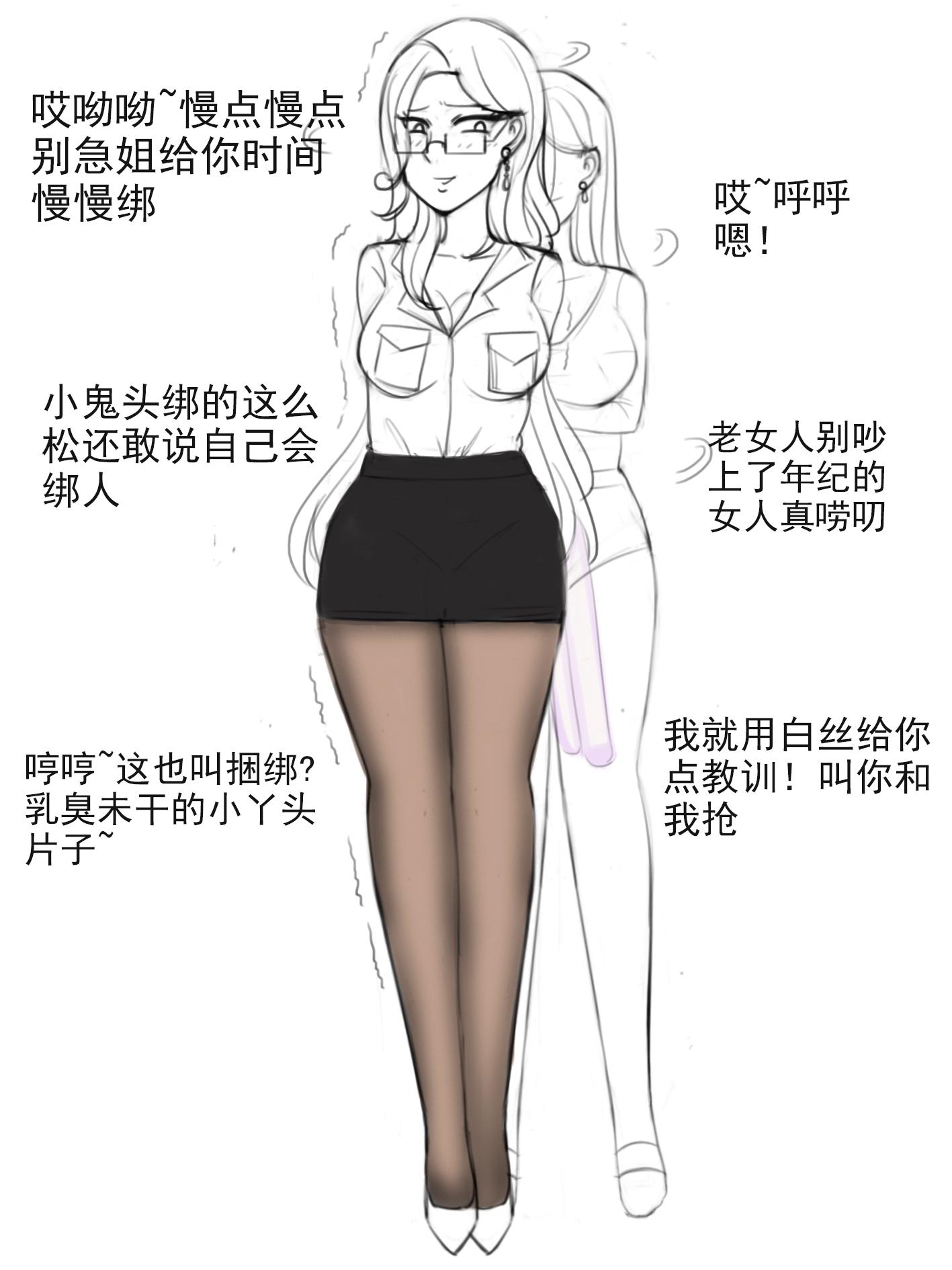 《黑白丝袜大战大学生与女领导的捆绑较量1女领导篇》 [12P]