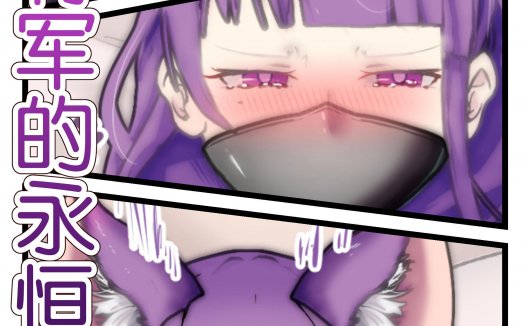 原神·雷电将军的永恒试炼 20P