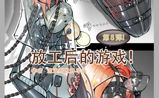 全彩漫画：流浪到世界尽头，作者pkvg 20P
