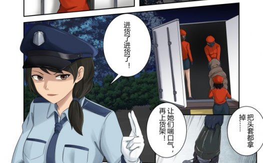 全彩漫画：被绑架的妈妈们 21P