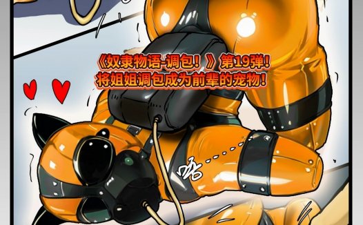 全彩漫画：奴隶物语-调包 第19弹