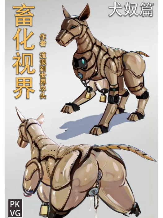 全彩漫画：畜化视界 犬奴篇 11P