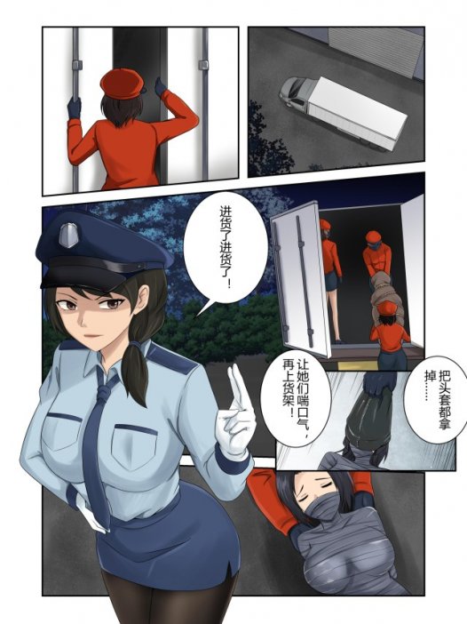 全彩漫画：被绑架的妈妈们 21P