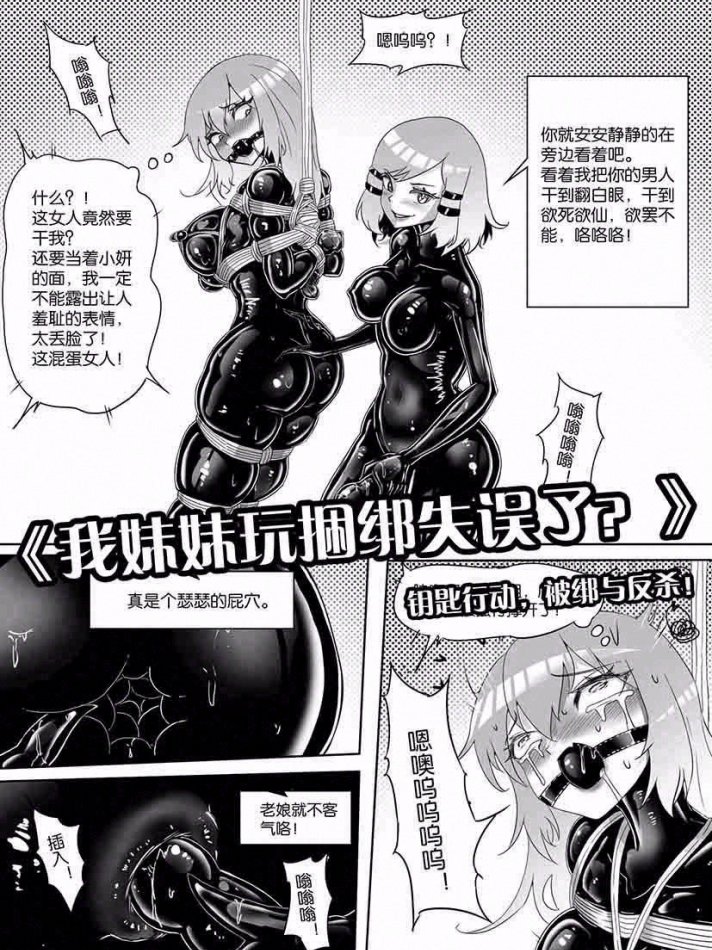 《我的妹妹玩捆绑失误了？》黑白漫画  17p