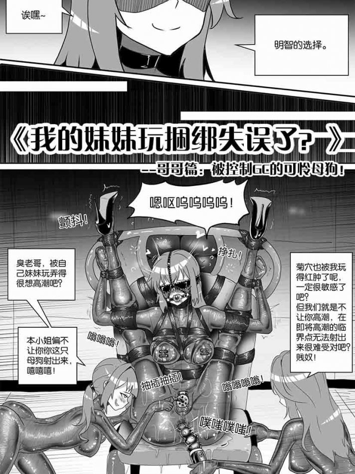 《我的妹妹玩捆绑失误了？》黑白漫画  14p