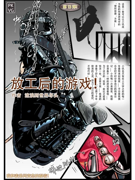 放工后的游戏第13弹-我和表弟间的变态秘密